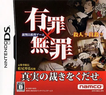 Saibanin Suiri Game - Yuuzai x Muzai (Japan) box cover front
